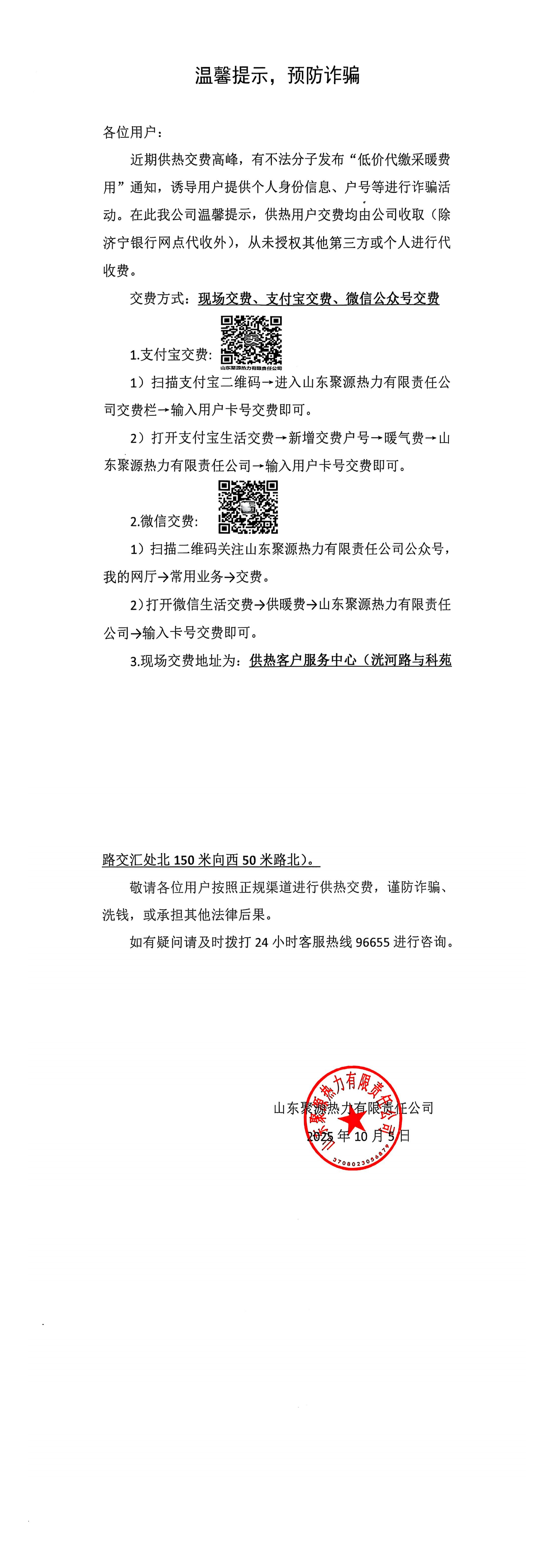 溫馨提示，預(yù)防詐騙